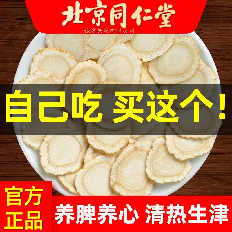 同仁堂 北京同仁堂西洋参片50g正宗长白山花旗参片非补气血洋参含片切片 47