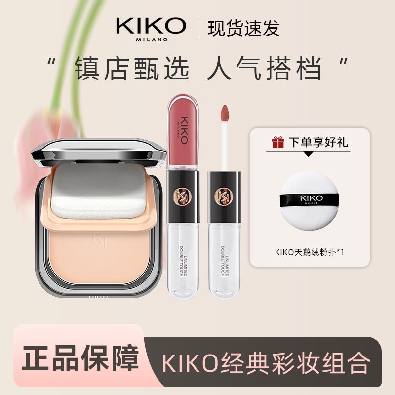 KIKO 干湿粉饼干湿两用防晒粉饼定妆持久补妆双头唇釉 199元