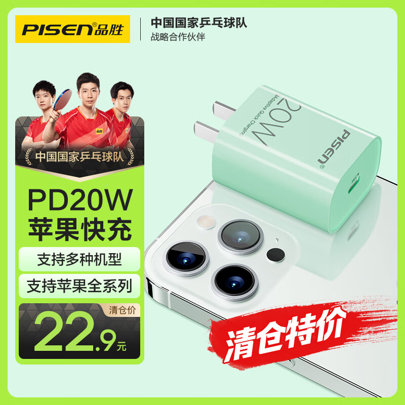 PISEN 品胜 苹果充电器PD20W Type-C快充电头 通用苹果iPhone15Pro Max14/13/12小米华为