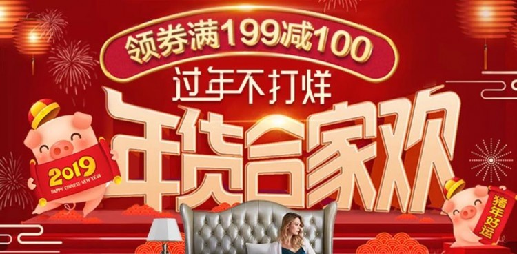 京东商城 春节不打烊 家纺联合促销 领券最高满1599-600元