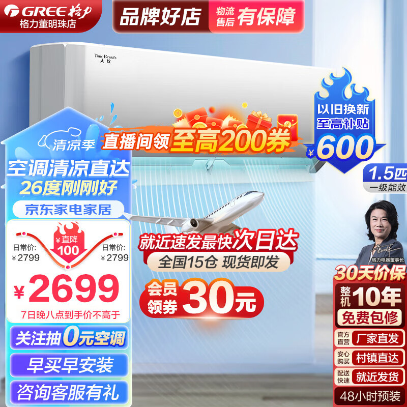 GREE 格力 天仪系列KFR-26GW/(26504)FNhAa-B1 新一级能效 壁挂式空调 大1.5匹 2198.2元