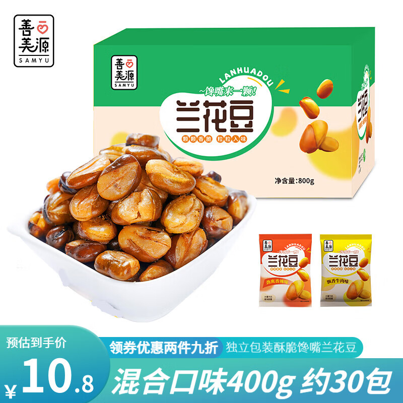 善美源 香酥兰花豆 牛肉味+香辣味 800g（约60包） 16.8元（需用券）