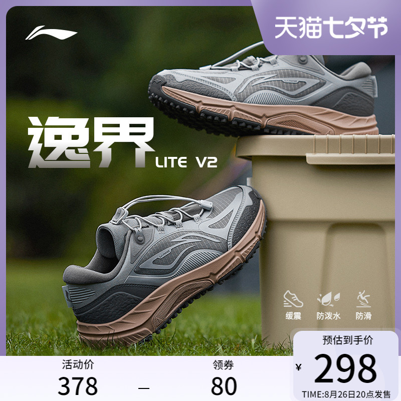 LI-NING 李宁 逸界LITE V2 男款运动跑鞋 ARNTOOS9 198元（需用券）