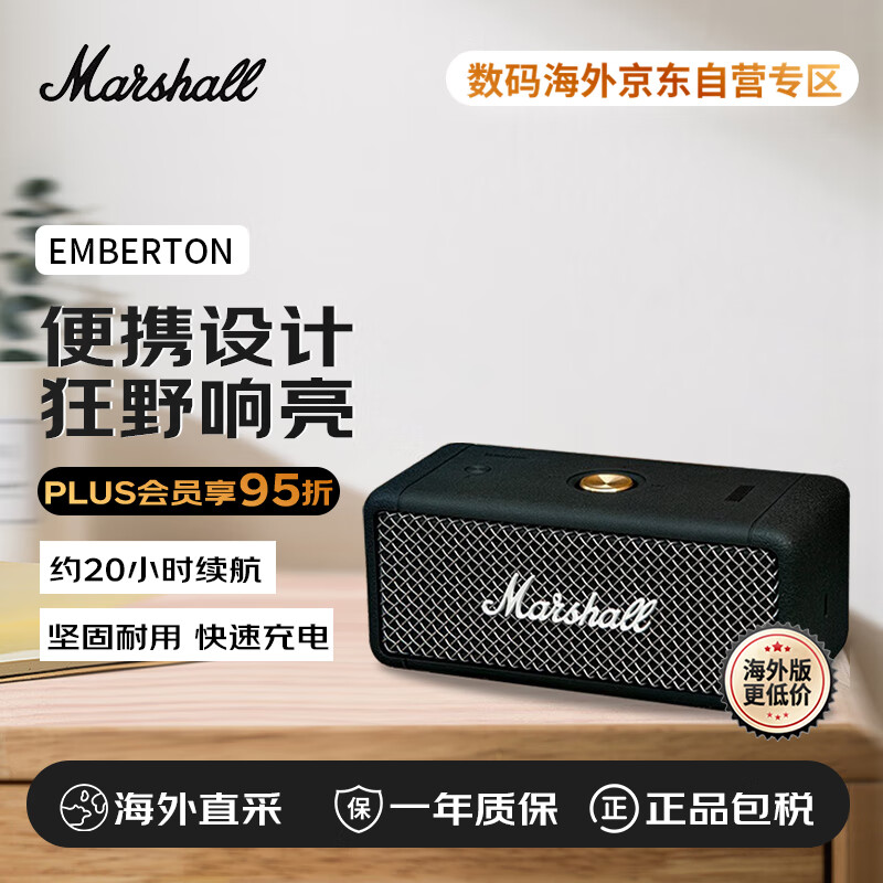 Marshall 马歇尔 EMBERTON 便携蓝牙音箱 黑色 821.55元（需用券）