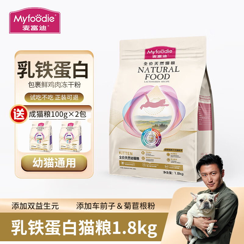 Myfoodie 麦富迪 乳铁蛋白冻干猫粮3.6斤 成幼猫美短英短通用全价天然粮 幼猫