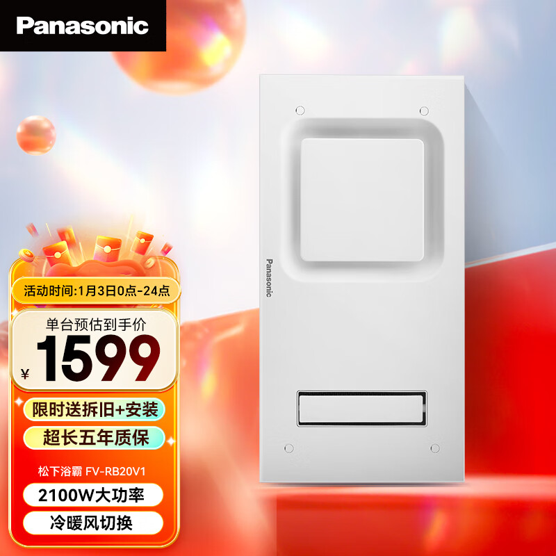 Panasonic 松下 FV-RB20V1 超薄风暖浴霸 526*260*115mm 1799元