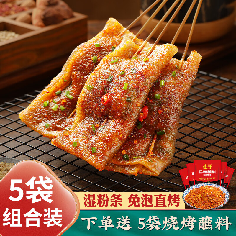 zhenxian 臻鲜 烧烤食材 烤苕皮 140g*5袋 含蘸料 14.93元