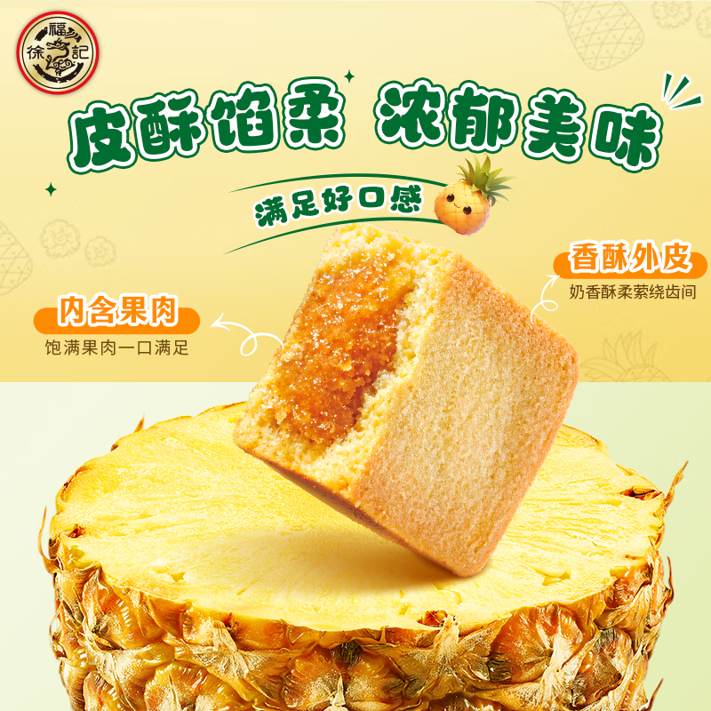 徐福记 饼干 经典凤梨酥 约165g 4.76元（需买6件，需用券）