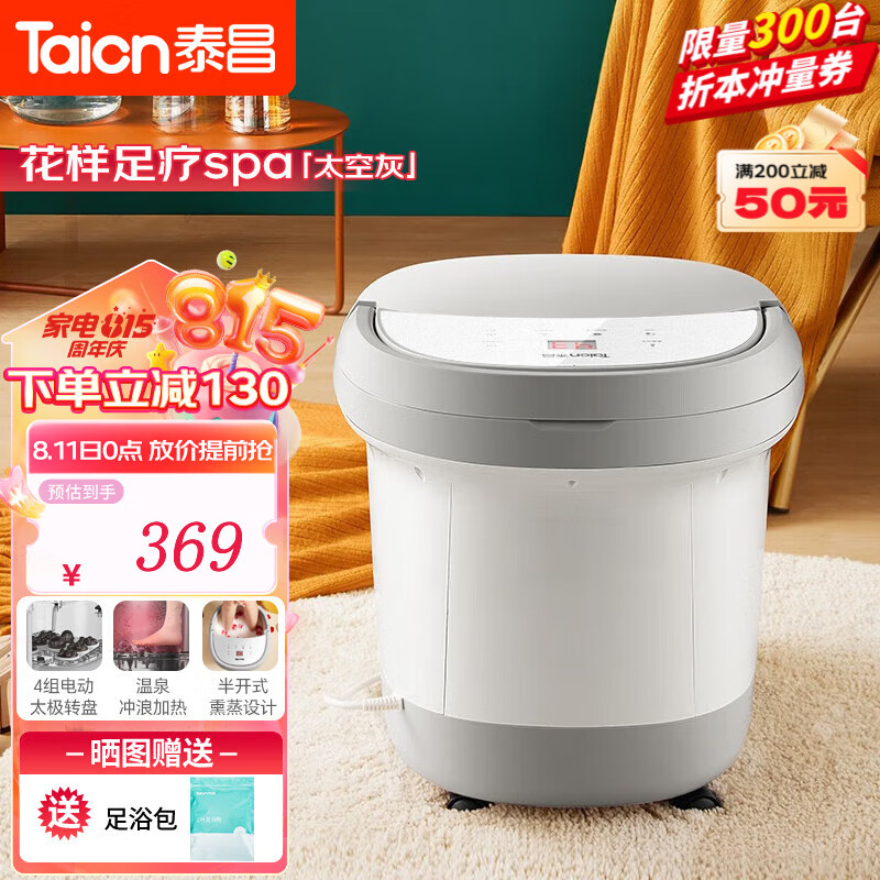 Taicn 泰昌 智能泡脚桶 太极转盘全自动按摩 超大号 269元（需用券）