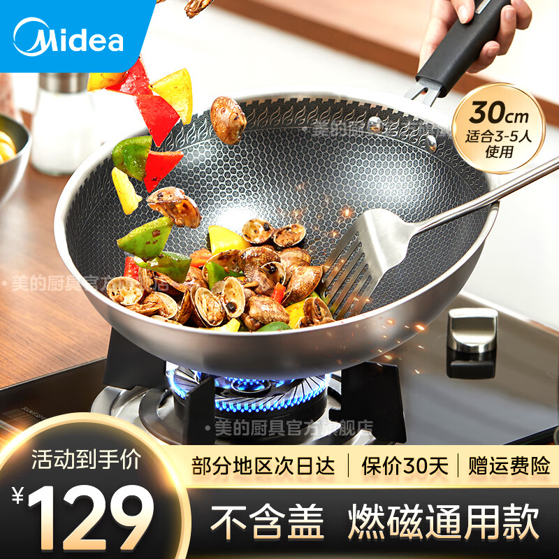 Midea 美的 炒锅304不锈钢炒菜锅蜂窝锅不粘锅 适合2-5人用 30cm 87.97元（需用券