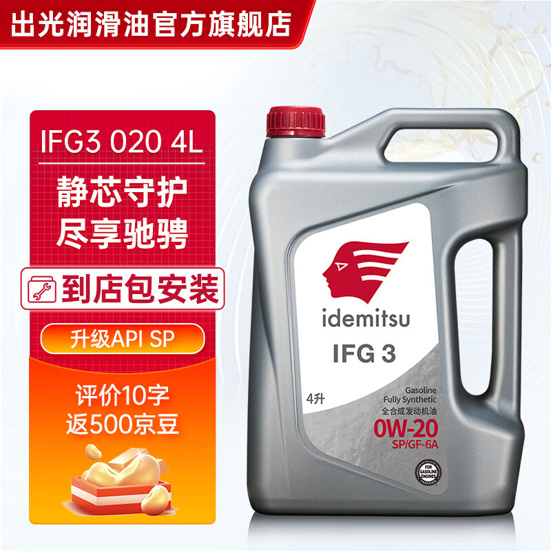 idemitsu 出光 全合成机油IFG3 SP/GF-6A 0W-20汽车发动机润滑油 SP/GF-6A 0W-20 4L 352元