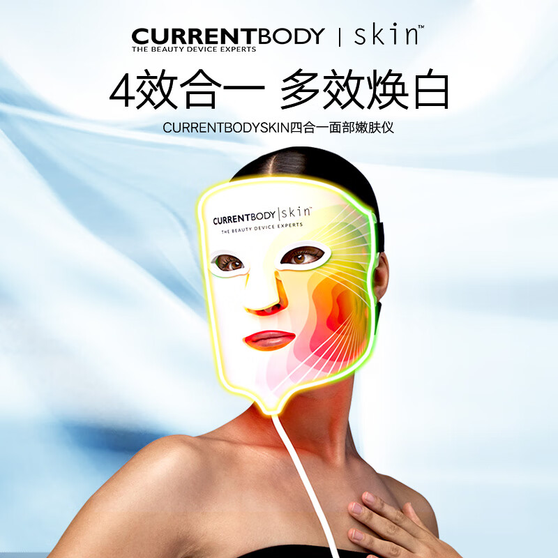 CURRENTBODY 4in1 面膜美容仪 3709元包邮（需用券）