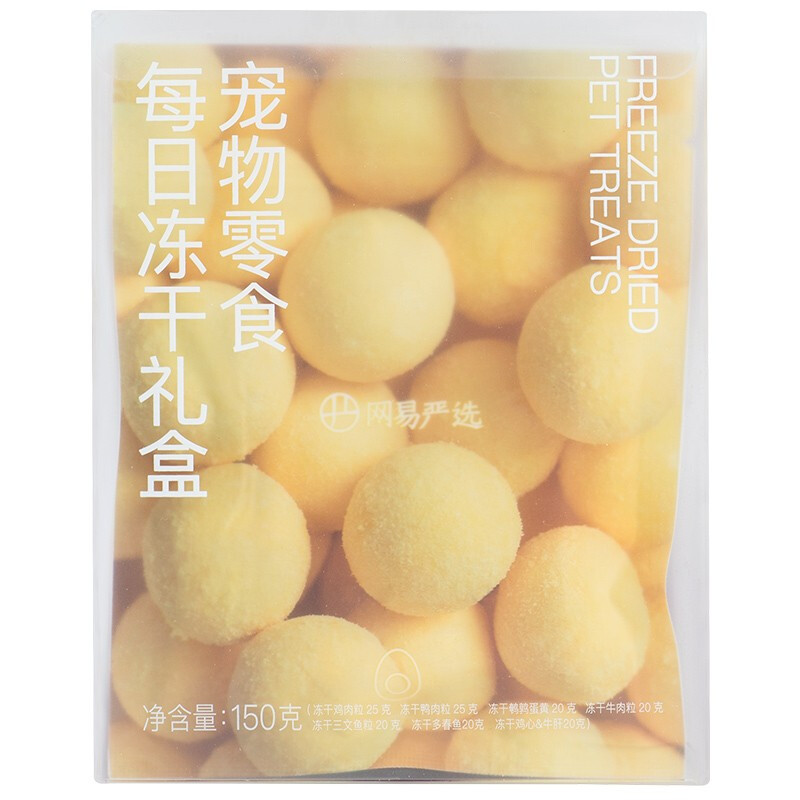 YANXUAN 网易严选 猫狗零食 每日冻干礼盒 50g 55元（需用券）