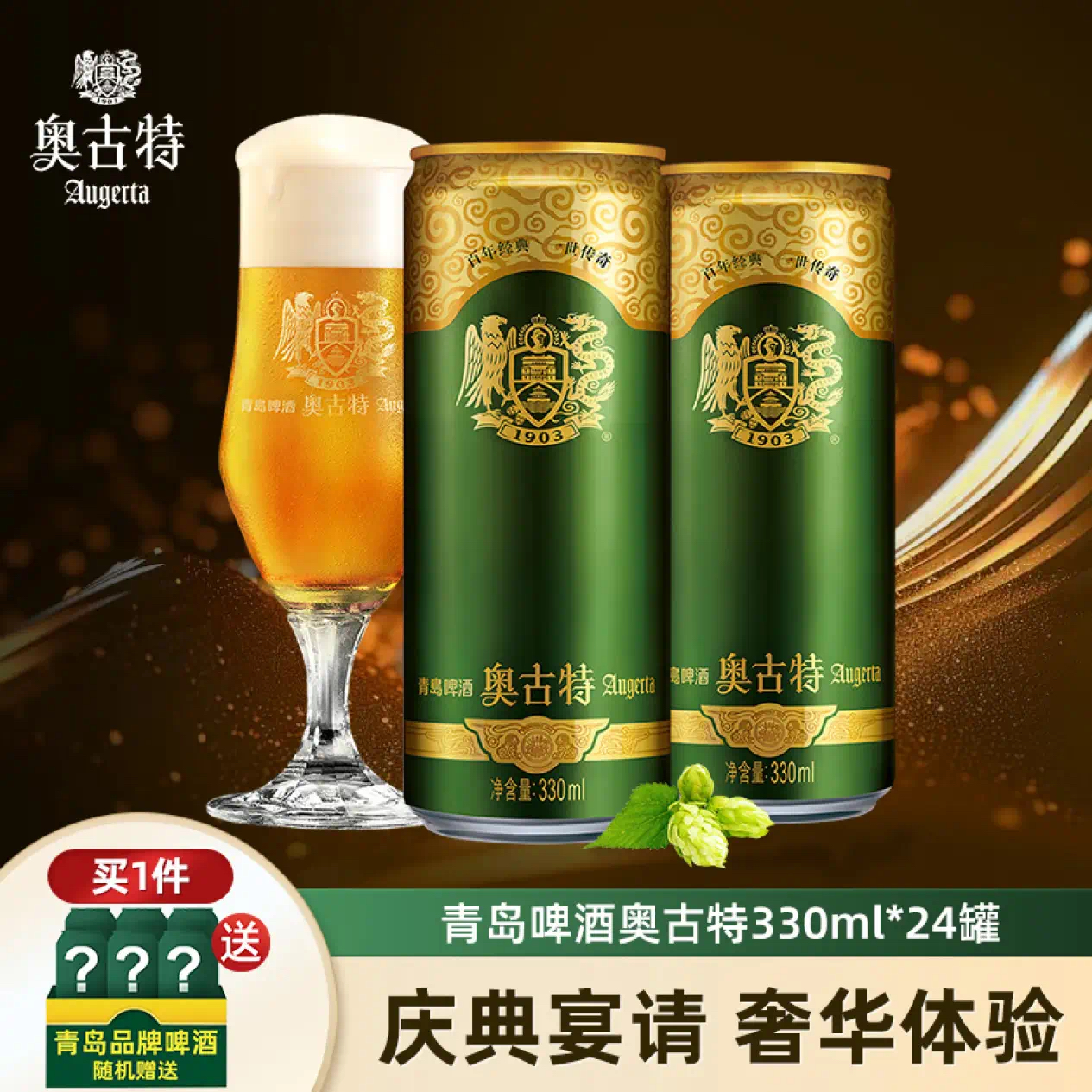 Augerta 奥古特 青岛啤酒奥古特啤酒 泡沫丰富麦香浓郁 330mL 24罐 整箱装 送青