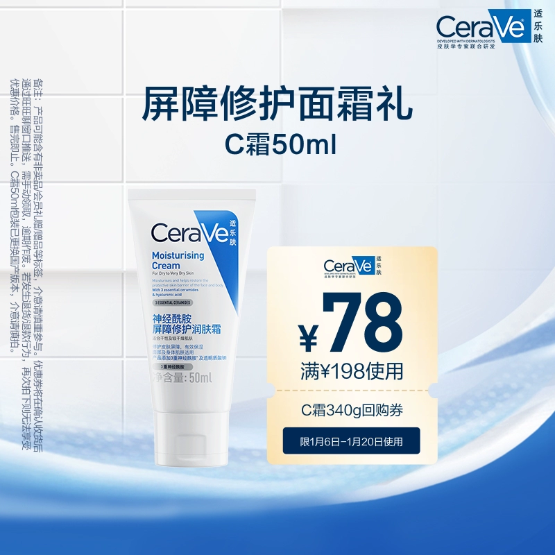 CeraVe适乐肤C霜滋润修护面霜50ml ￥37.9