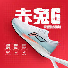 LI-NING 李宁 赤兔6代跑步鞋2023新款男鞋透气 运动鞋男子专业竞速跑鞋 标准白