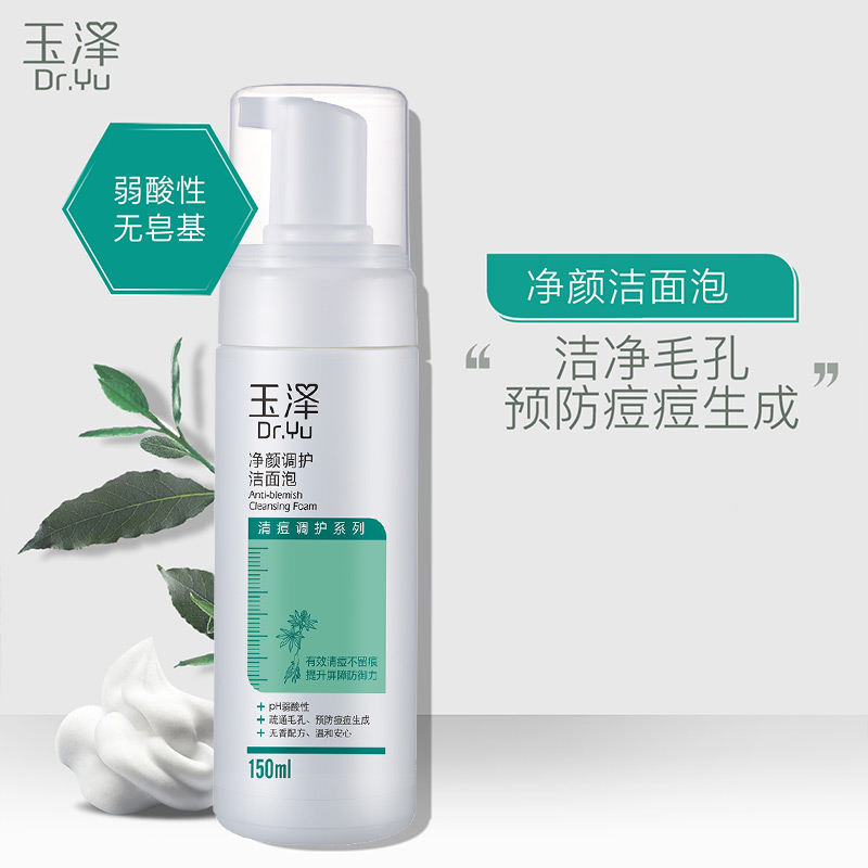 88VIP：Dr.Yu 玉泽 调护洁面泡150ml 24.05元（需买2件，需用券）