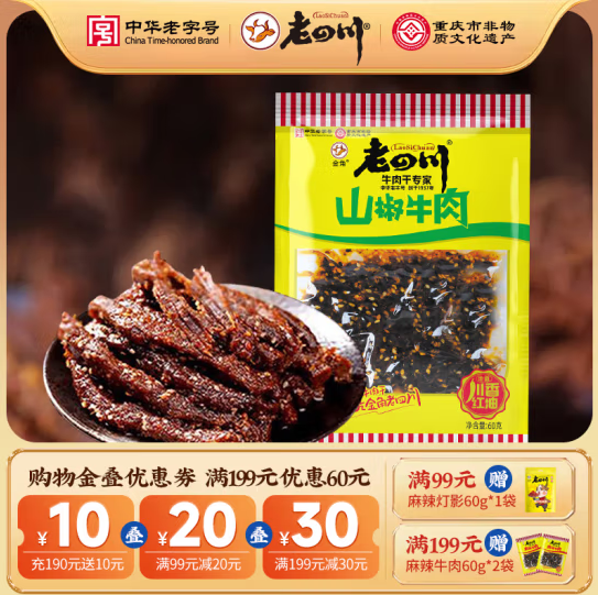 老四川 山椒牛肉60g 5.94元（需买6件，需用券）