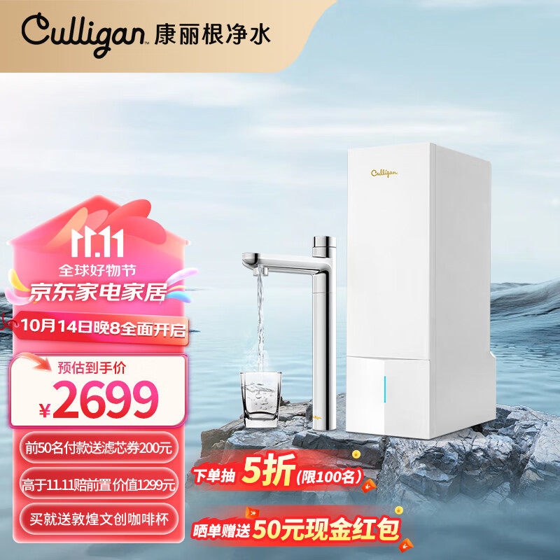 Culligan 康丽根康丽根Culligan神龙RH100W 家用即热净水器厨下RO反渗透加热饮水