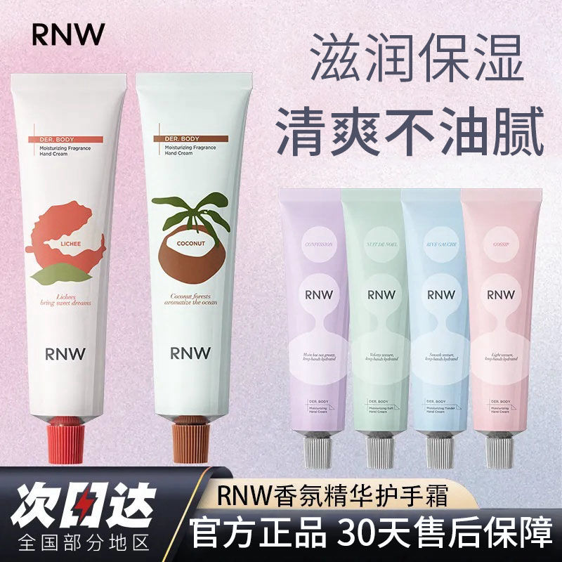 百亿补贴：RNW 如薇 护手霜秋冬男女专用补水保湿嫩肤留香不油腻正品旗舰 3