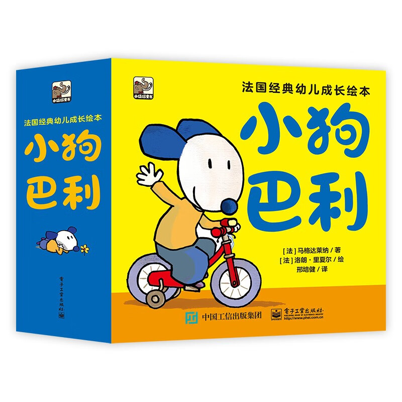 小狗巴利（全26册）幼儿园宝宝绘本睡前故事亲子阅读幽默想象力 2-6岁小猛