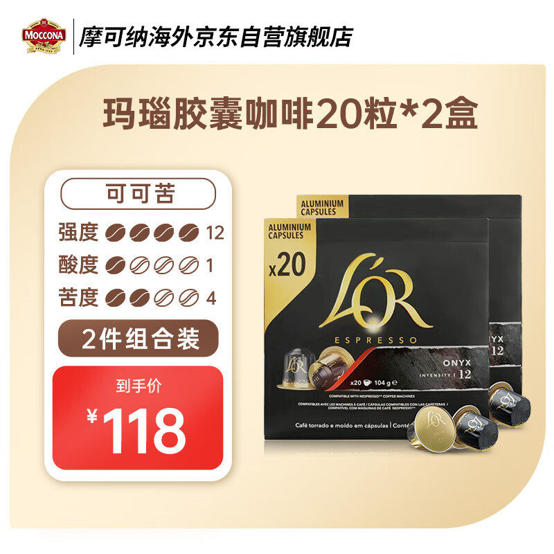 概率券：L'OR 法国进口L'or玛瑙胶囊咖啡适用雀巢咖啡机20粒*2盒装 77.41元（需