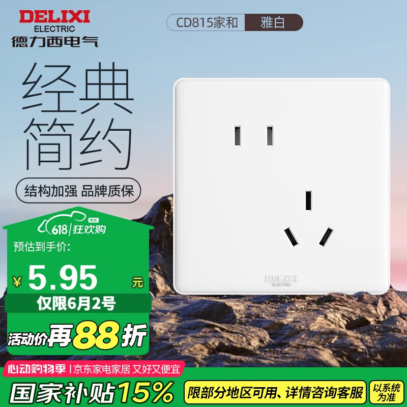 德力西 開關插座面板 CD815系列 10A斜五孔插座 QSE86ZS/3 1.9元