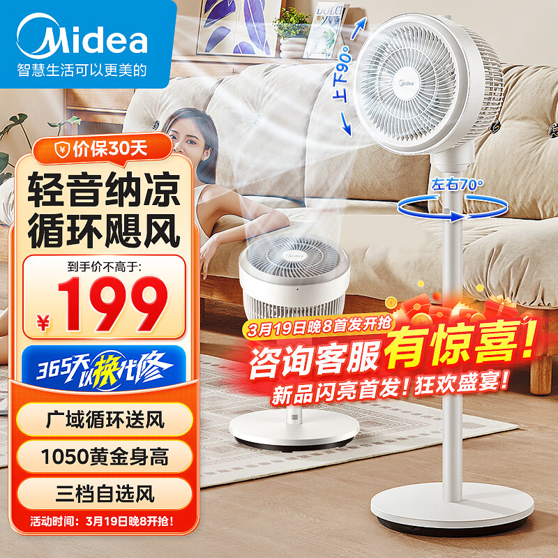 Midea 美的 劲风循环 FGA24TQ 轻音空气循环扇 179元