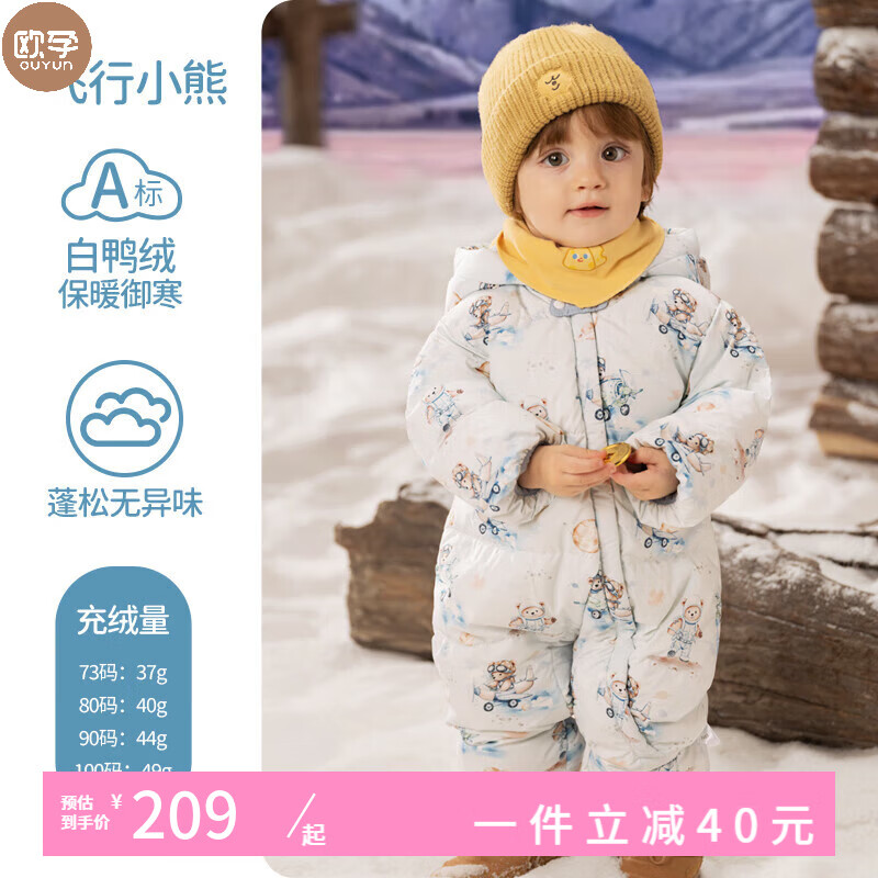 OUYUN 欧孕 婴儿羽绒服连体衣冬季 167.76元（需用券）