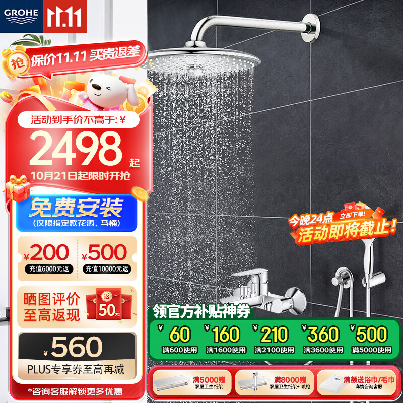 GROHE 高仪 半入墙式恒温花洒手持花洒半暗藏卫生间淋浴套装 260圆顶+130手持 