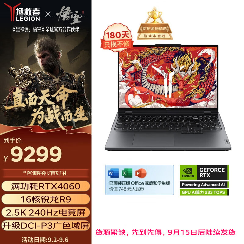 LEGION 联想拯救者 拯救者R9000P 2024款 16英寸游戏本（R9-7945HX、16GB、1TB SSD、RTX 