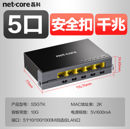 PLUS会员！netcore 磊科 S5GTK 5口千兆交换机 一体安全扣 钢壳 ￥38.71