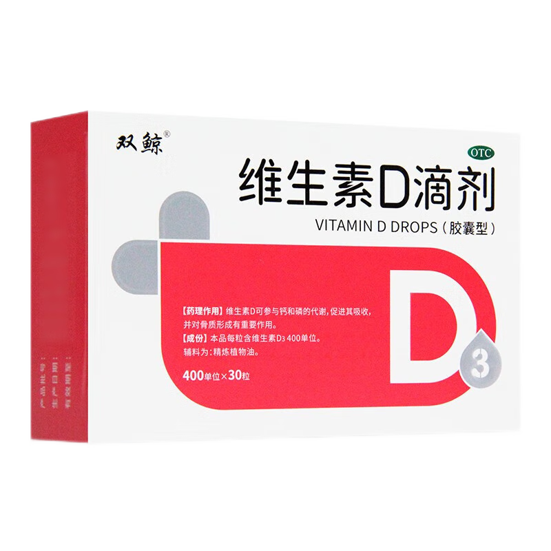 双鲸 悦而 维生素D3滴剂 180粒 51.8元（需用券）