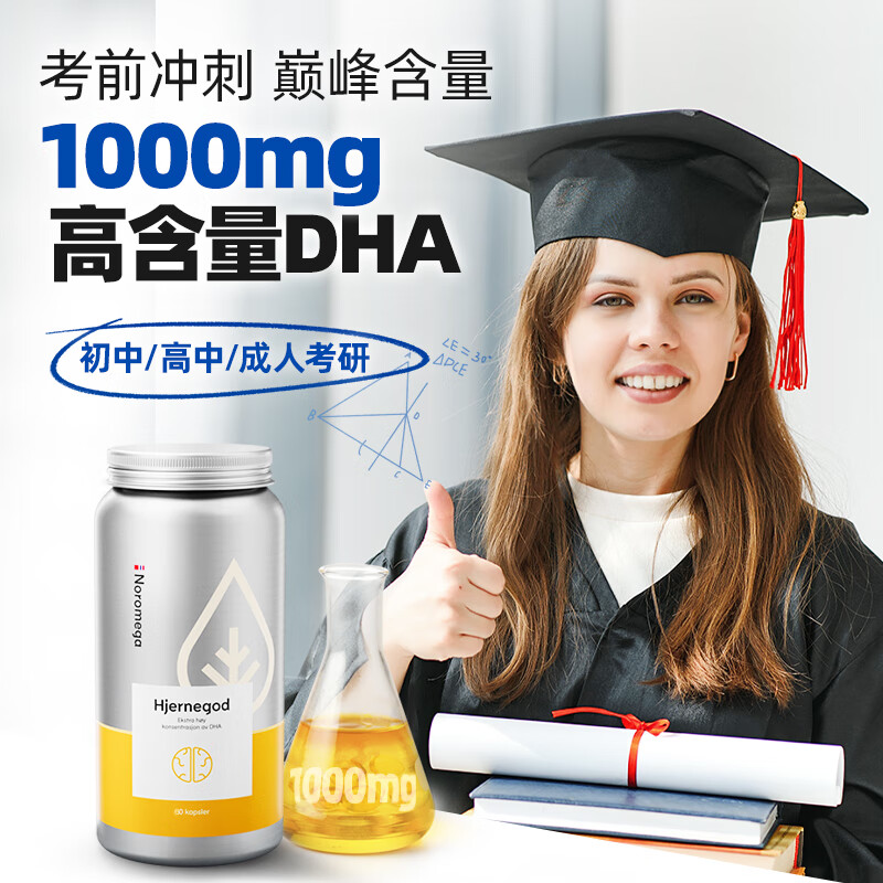 NOROMEGA 挪威进口深海鱼油软胶囊 大脑鱼油60粒 119元（需用券）