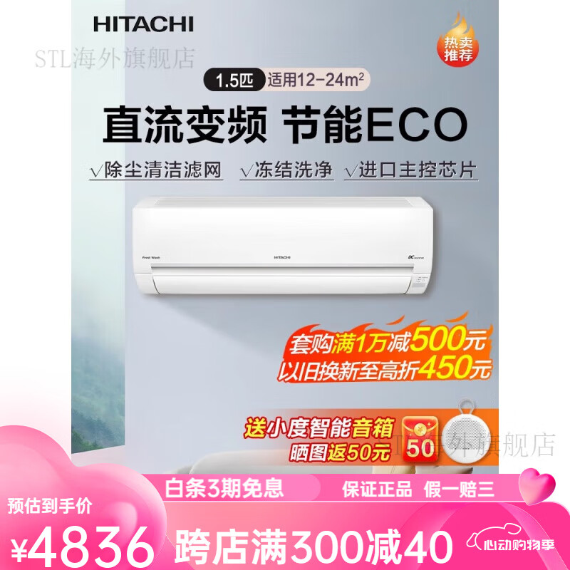 HITACHI 日立 空调1.5匹P直流变频冷暖=1.5匹 三级能效 KFR-35GW/B 4393元（需用券）