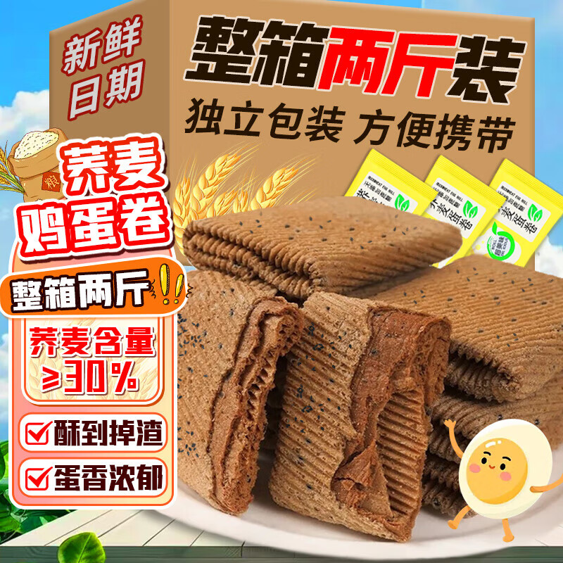 七点食分 无蔗糖 荞麦芝麻蛋卷 1000g 15.9元（需用券）