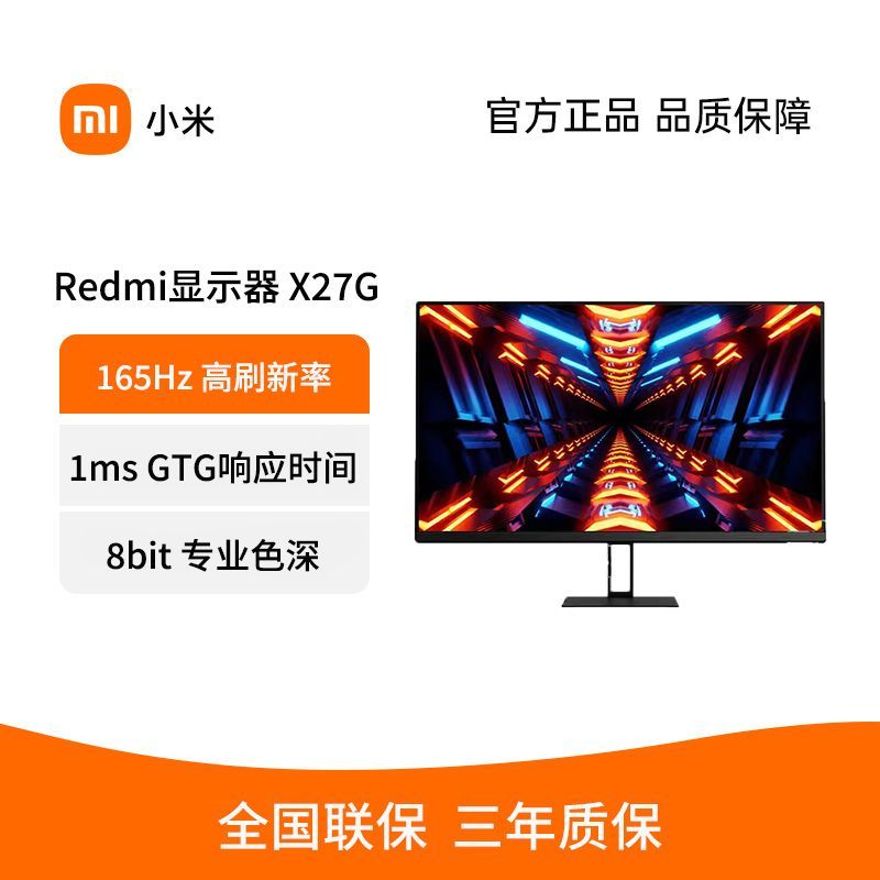 Xiaomi 小米 Redmi电竞显示器 X27G 27英寸165Hz高刷游戏台式电脑屏幕 589元