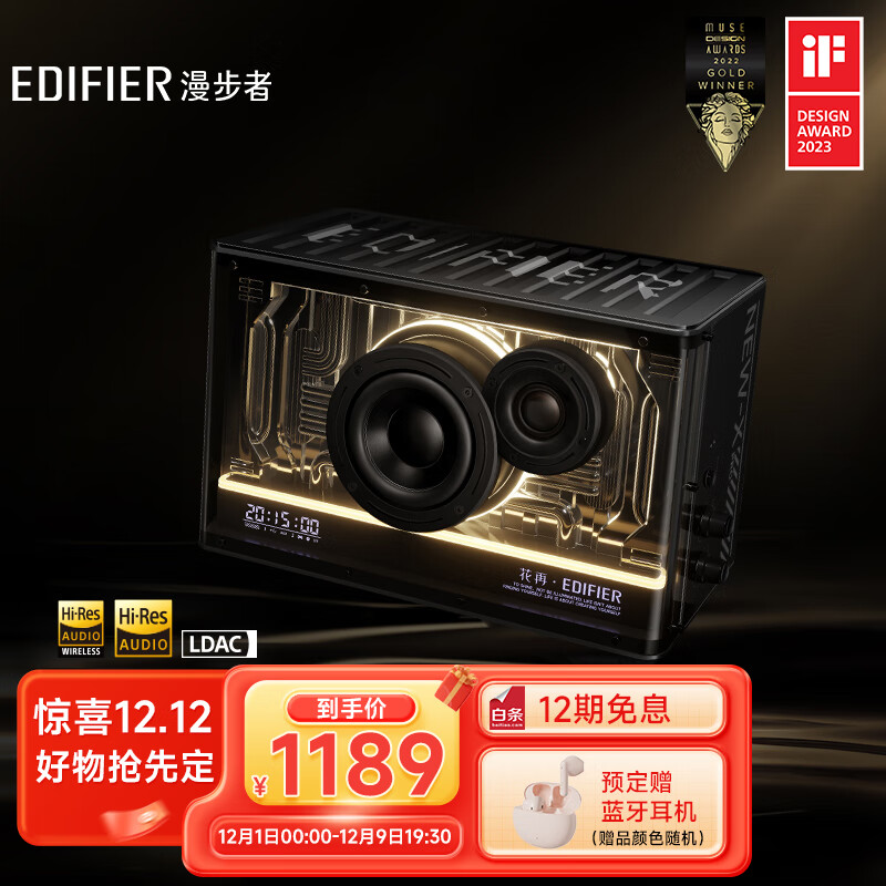 EDIFIER 漫步者 NEW-X PRO 光冷能量音箱 经典新升级 蓝牙电脑音响 电竞游戏桌面