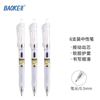 BAOKE 宝克 F35 按动中性笔 蓝色 0.5mm 12支装 ￥7.95