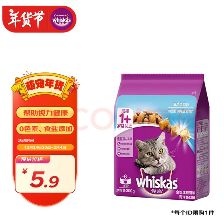 whiskas 伟嘉 海洋鱼味成猫猫粮 300g 3.61元（需买2件，需用券）