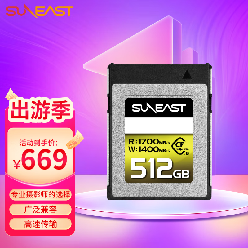 SUNEAST 　Type-B存储卡 8K视频512GB CFe卡 CFEXPRESS 669元（需用券）