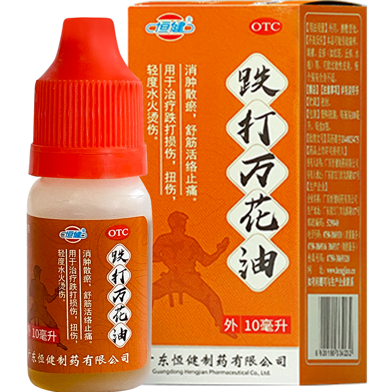 恒健 跌打万花油 10ml/瓶 消肿散瘀舒筋活络止痛 用于治疗跌打损伤扭伤轻度