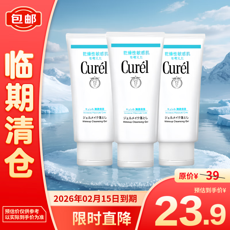 Curél 珂润 润浸保湿柔和卸妆啫喱 30g*3支装 23.9元