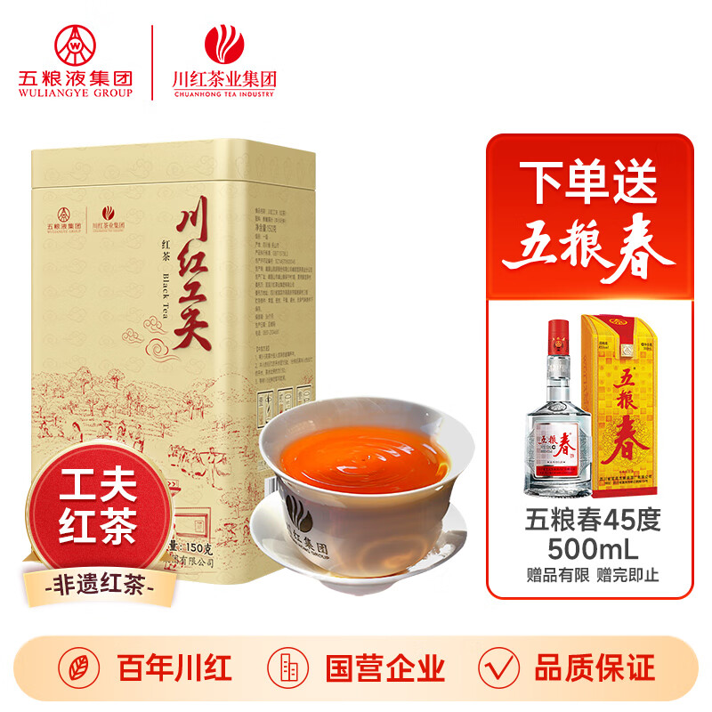 川红 非遗技艺工夫红茶150g+赠五粮春45度500ML 175元（需用券）