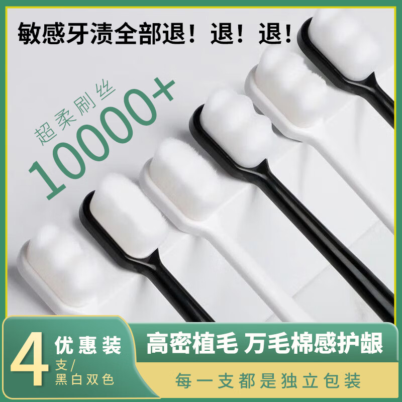 天使羽毛 超软万毛牙刷 4支 5.32元（需用券）