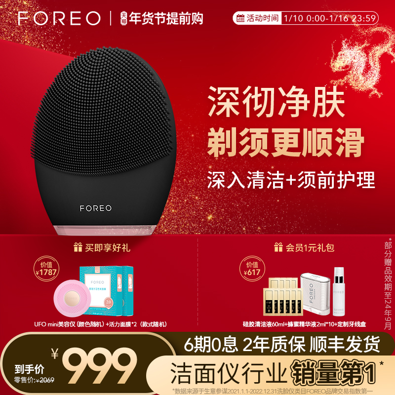 FOREO 斐珞尔 LUNA 3 for men露娜男士洁面仪电动硅胶洗脸仪 999元（需用券）