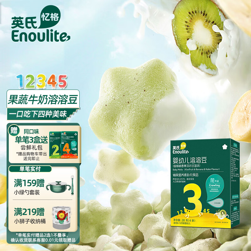 Enoulite 英氏 水果溶溶豆 草莓蔓越莓树莓味 18g 23.96元（需买3件，共71.87元）