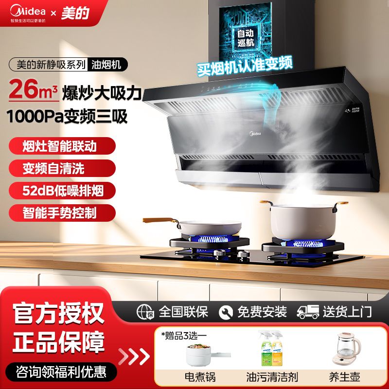 Midea 美的 idea 美的 顶侧双吸油烟机26立方变频大吸力抽油烟机 燃气灶具套装