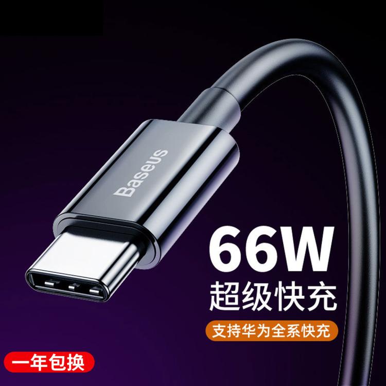 BASEUS 倍思 Type-c快充数据线66W适用华为小米三星手机充电线mate40p充电器 9.9元