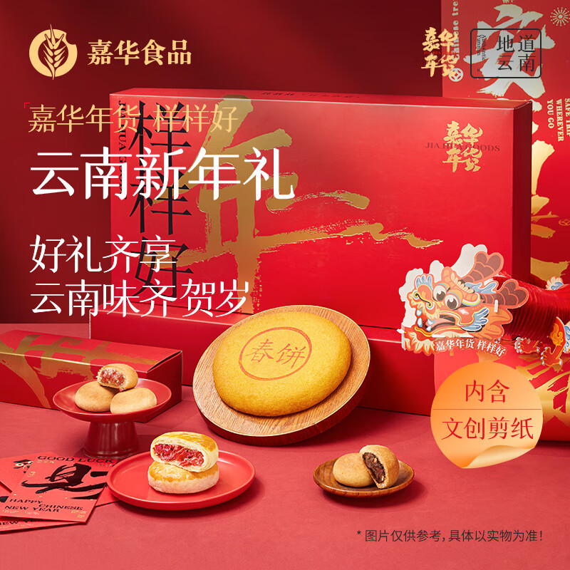 jiahua food 嘉华食品 嘉华云南新年礼900g年货零食糕点礼盒云南特产春节礼盒 